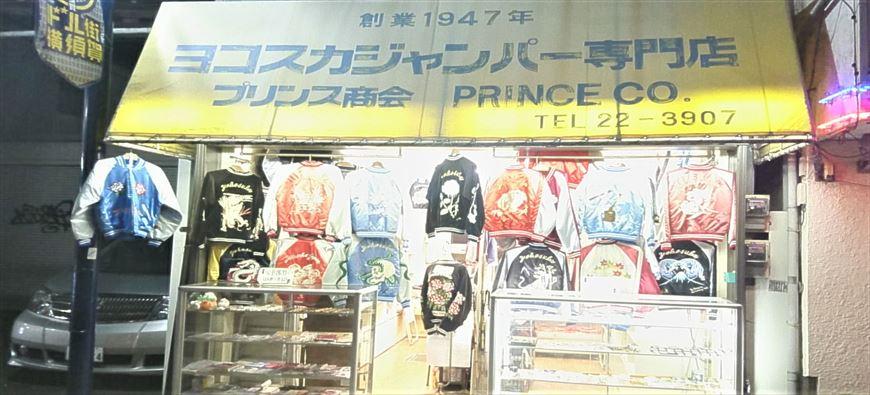 プリンス商会フォト5