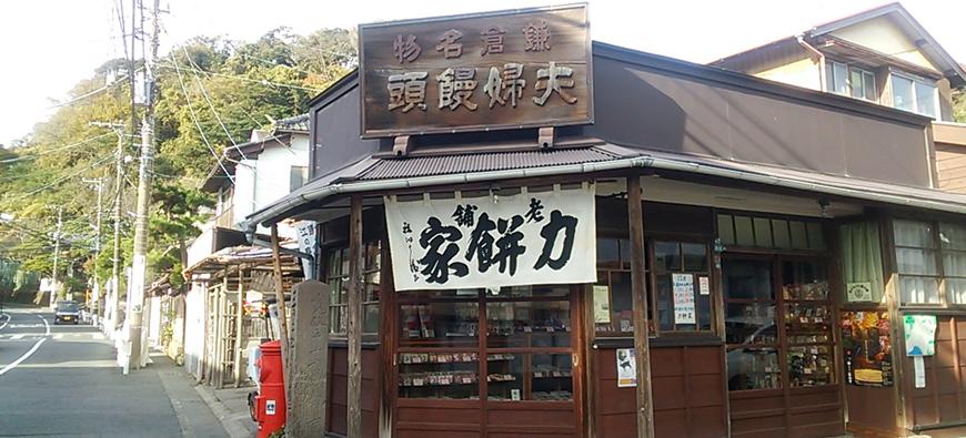 力餅家フォト1