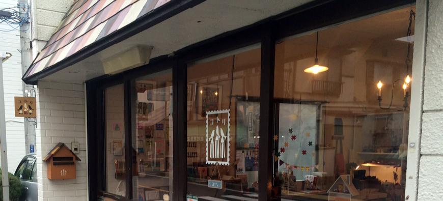 鎌倉・文具と雑貨の店 コトリフォト1