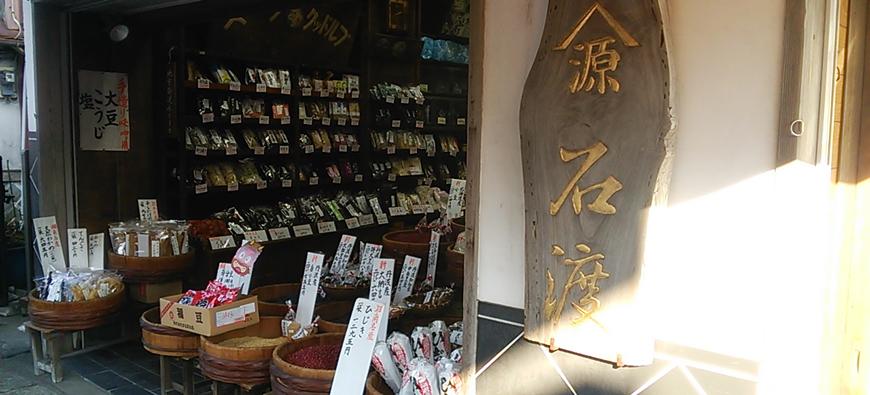 石渡源三郎商店フォト1