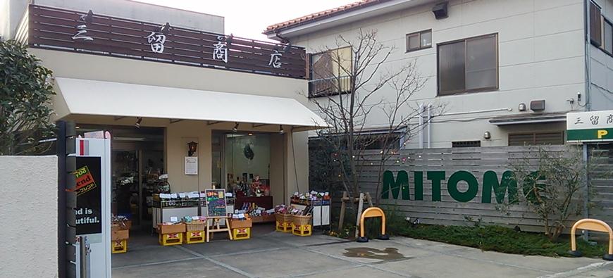 三留商店フォト1