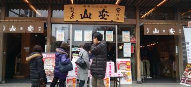 山安　鎌倉店