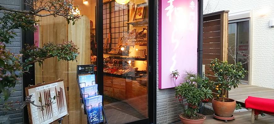 箸専門店和らくフォト2