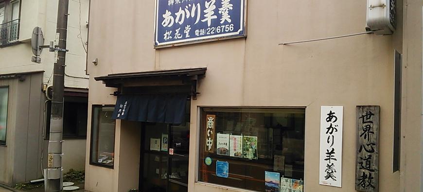 鎌倉　松花堂フォト2