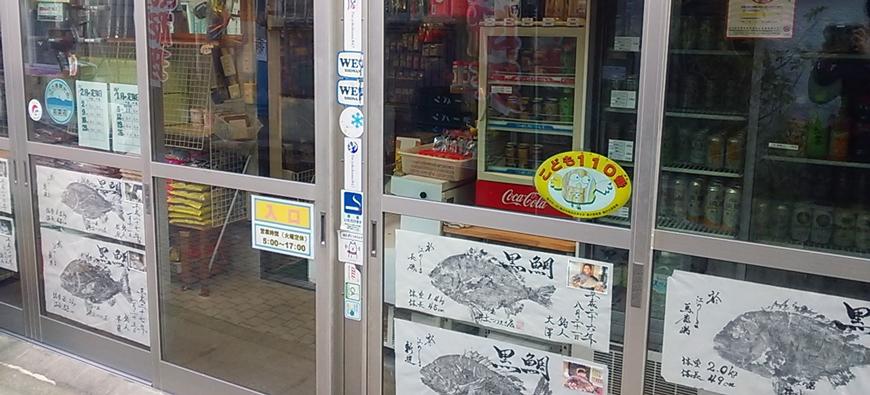 井上つりえさ店フォト6