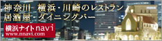 横浜ナイトnaviバナー234×60