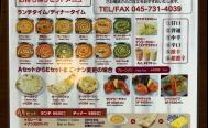 インド・ネパール・タイレストラン YABIN エビン　南太田　お店からの写真