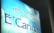 カリーナ　E’Carina　投稿写真