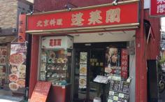 横浜ナイトナビの検索結果店舗イメージ