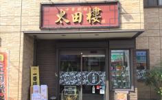 横浜ナイトナビの検索結果店舗イメージ