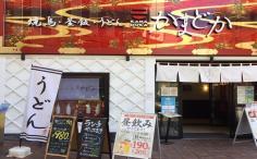 横浜ナイトナビの検索結果店舗イメージ