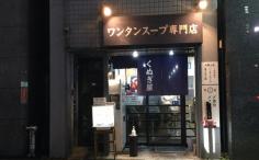 横浜ナイトナビの検索結果店舗イメージ