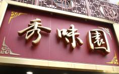 横浜ナイトナビの検索結果店舗イメージ
