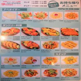 アペタイザータントリー　メニュー表