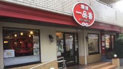 横浜ナイトナビ近所のお店