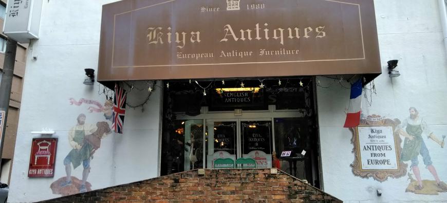 Kiya Antiques キヤ・アンティークス　横浜本店フォト1