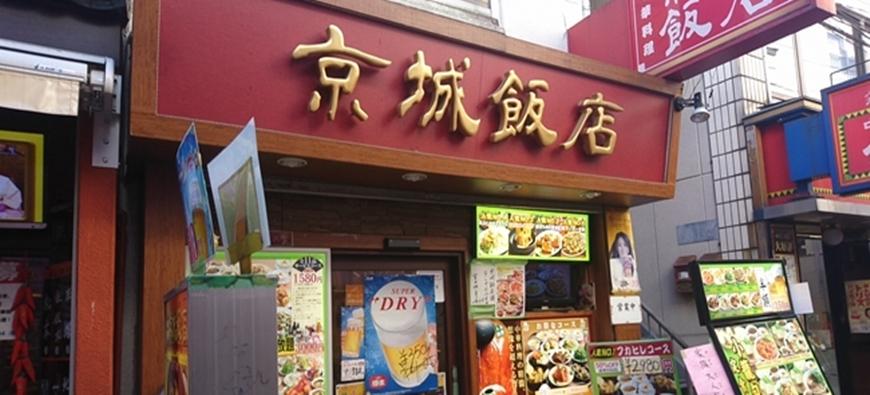 京城飯店フォト3