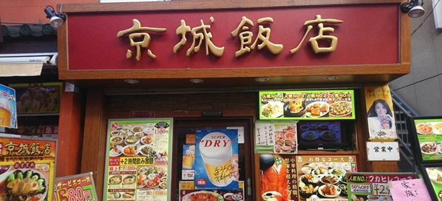 京城飯店フォト4