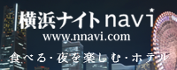 横浜ナイトnavi