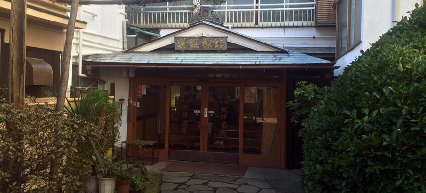 旅館　紀伊國屋（きのくにや）フォト1