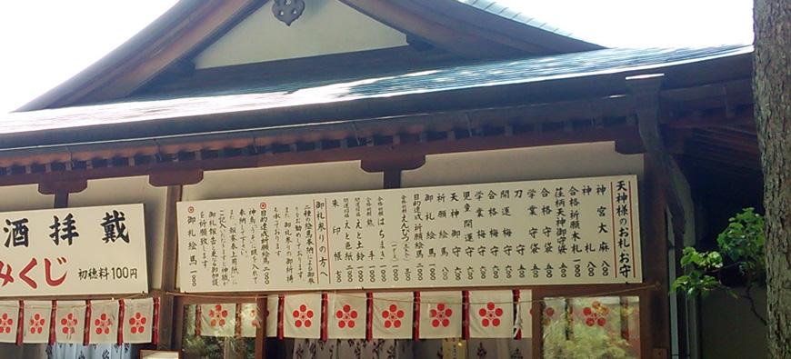 荏柄天神社フォト2