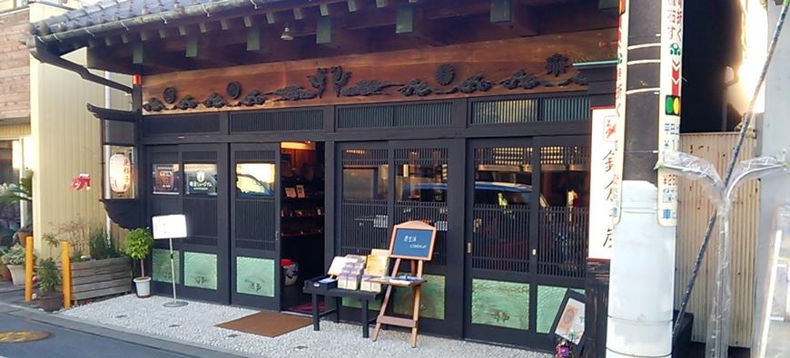 鎌倉すざく　炭格子館フォト2
