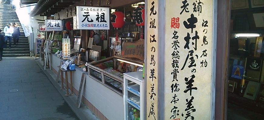 中村屋羊羹店フォト3