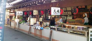 中村屋羊羹店