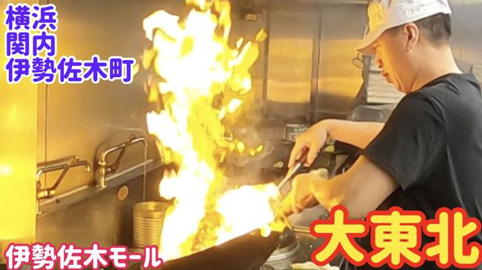 自家野菜 農家菜 大東北