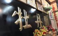 牡丹園　ボタンエン　お店からの写真
