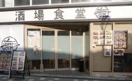 酒場食堂 舞　お店からの写真
