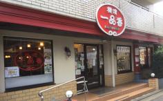 横浜ナイトナビの検索結果店舗イメージ