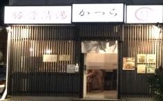 横浜ナイトナビの検索結果店舗イメージ