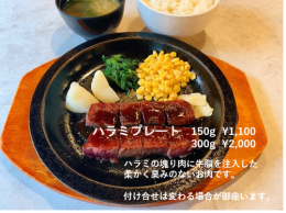 ハラミプレート