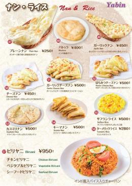 ナンのメニュー