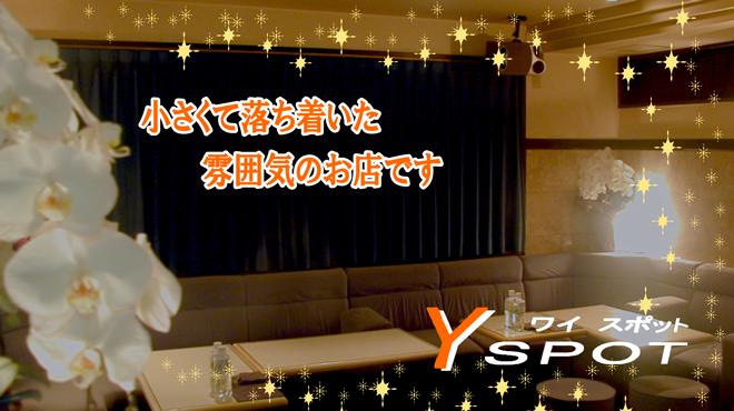 Y Spot ワイ スポット 関内 店舗トップ 横浜ナイトnavi