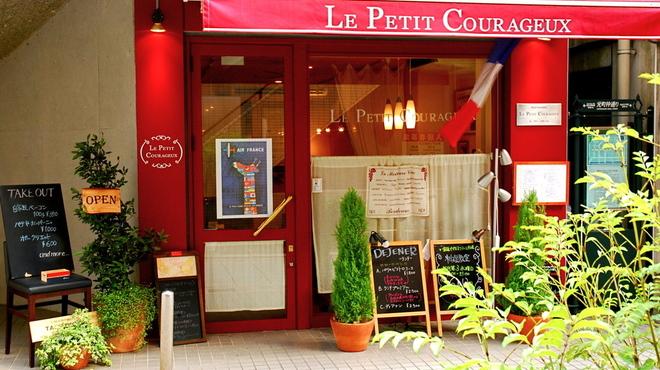 Le Petit Courageux ル プティクラージュ 店舗トップ 横浜ナイトnavi