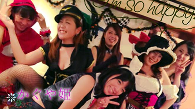 かぐや姫 関内 店舗トップ 横浜ナイトnavi